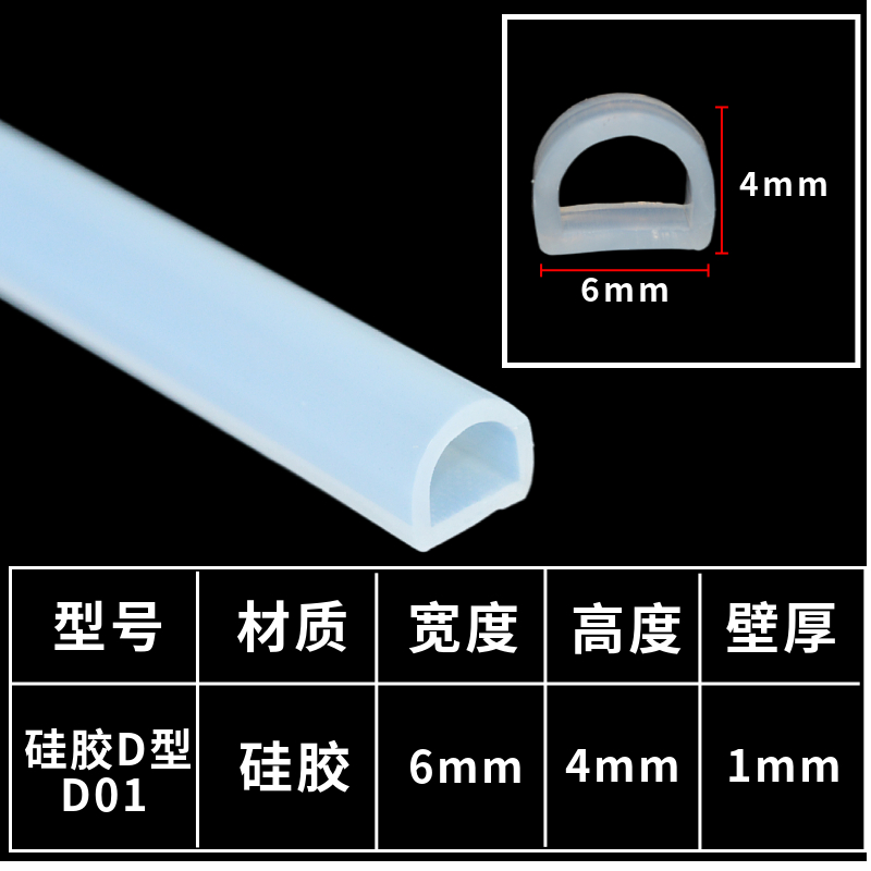 自粘硅胶D型密封条耐高温空心半圆条防撞减震烘箱硅胶条隔音d型条