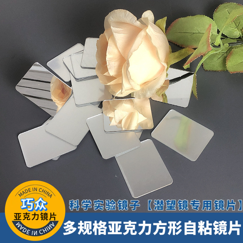 现货亚克力镜子ps大张镜子PC镜片Pet镜塑料镜子 亚克力镜片定制