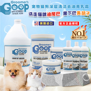 American Goop Cat Oil Remover Pet Dog Hair Conditioner Cat Black Chin Oil Tail Bath Liquid Shower Gel