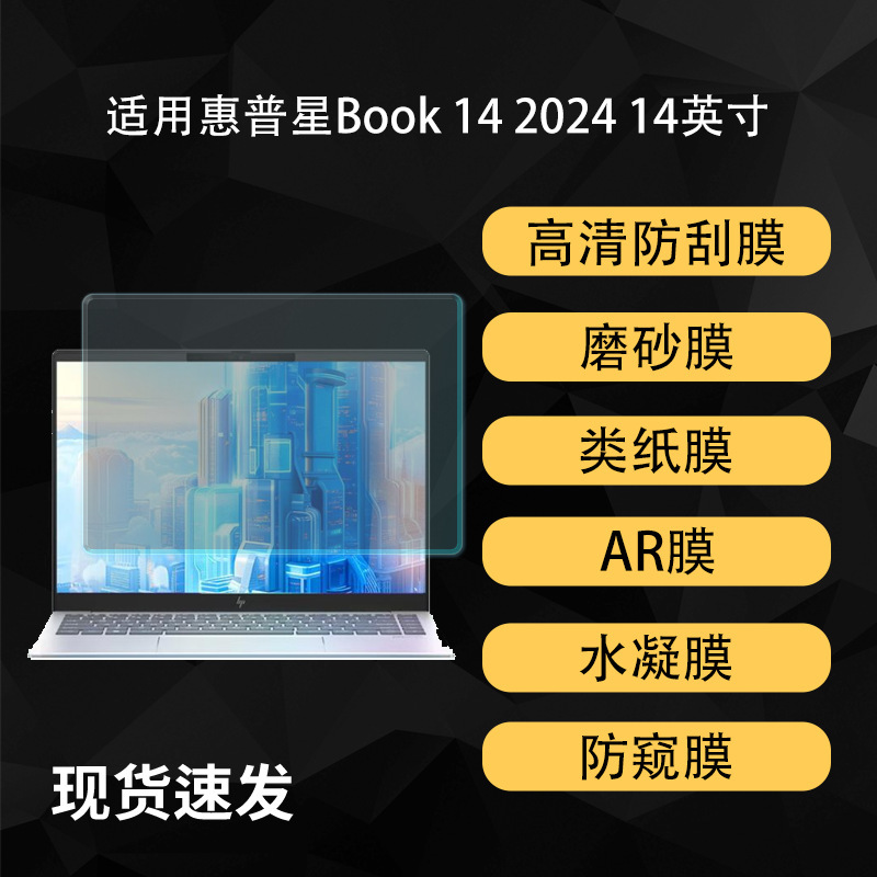 Suitable for Hp Star Book 14 2024 Computer Screen Protection Film Hd Hydrogel Ar Paper Soft Film 14inch