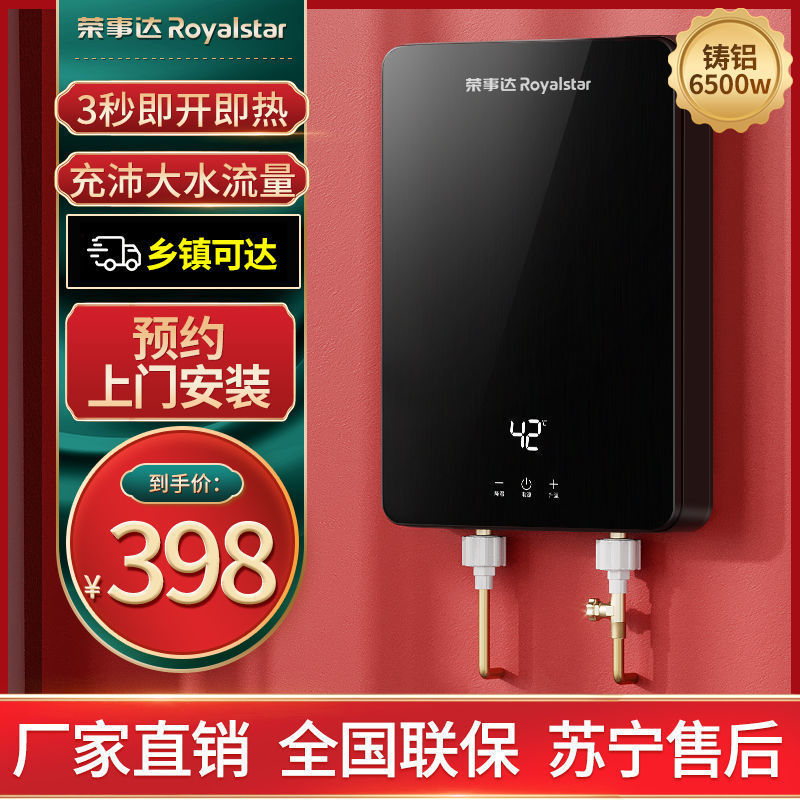荣事达即热式电热水器家用小型淋浴机恒温速热浴室卫生间节能
