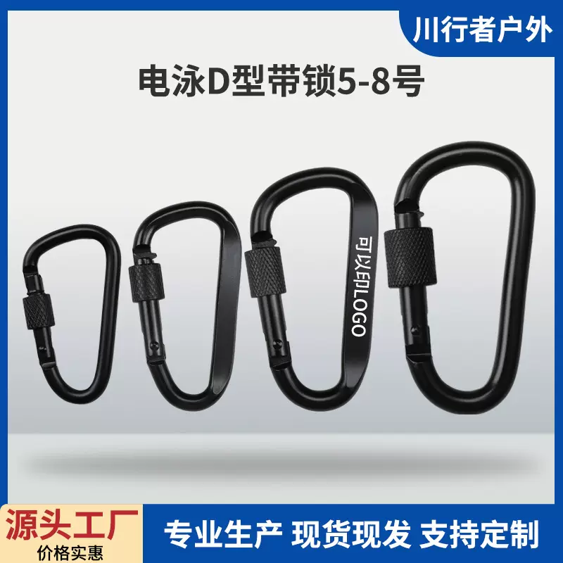 批发高品质电泳全黑D型带锁登山扣铝合金挂钩户外背包快挂螺帽扣