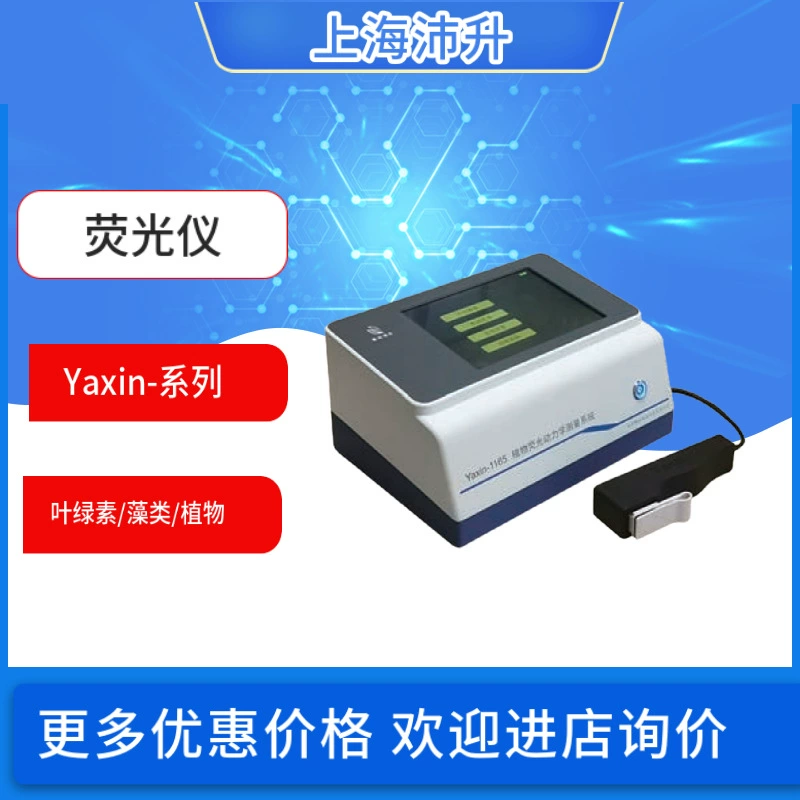 Yaxin-1165 флуоресцентной кинетической измерительной системы Yaxin/1161G/1168 растений хлорофилла водорослей