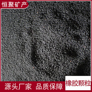 Manufacturer Supplies Rubber Particles for Sports Venues and Tracks, Rubber Particles for Sports Venues, Sound Insulation Rubber Powder