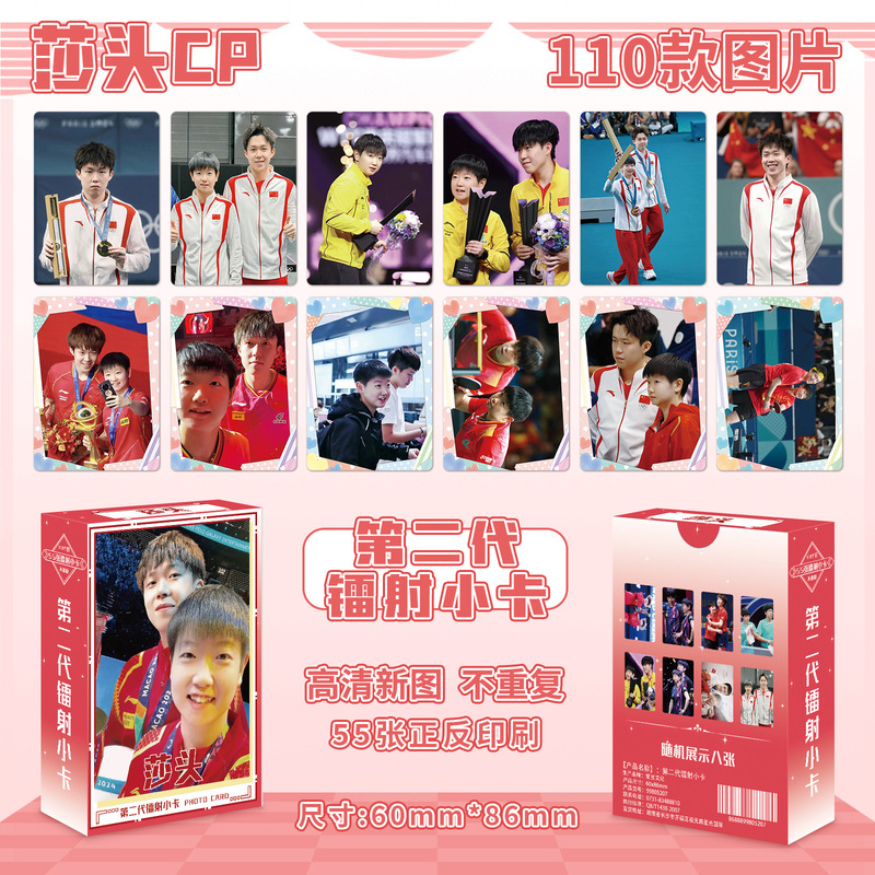 Sha Head CP Combination Laser Small Card Sun Yingsha Wang Chuqin Table Tennis Player Peripheral Fillet Photo lomo
