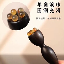 紫光檀羊角眼霜棒面霜棒按摩棒莲蓬眼周按摩真檀木眼周点穴放松