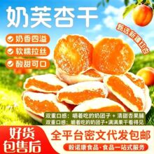 代发奶芙杏独立包装网红奶杏干杏脯 奶香软糯果脯零食奶芙奶夹杏