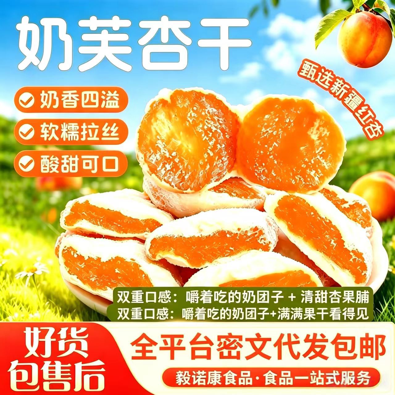 代发奶芙杏独立包装网红奶杏干杏脯 奶香软糯果脯零食奶芙奶夹杏