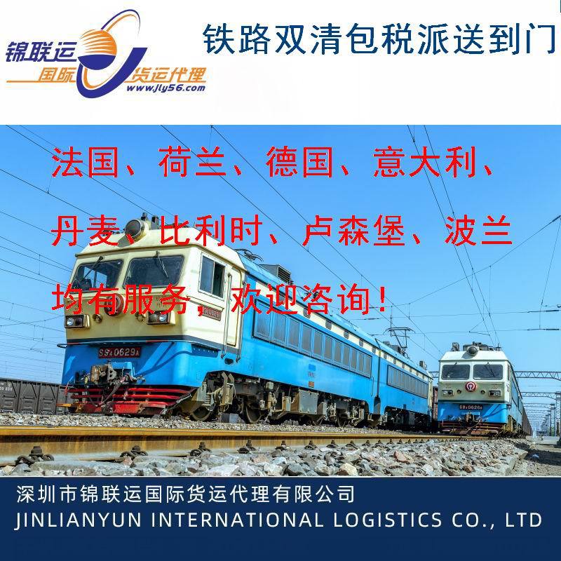 中欧铁路敏感货专线出口运输辣条到波兰，无需资料双清包税到门