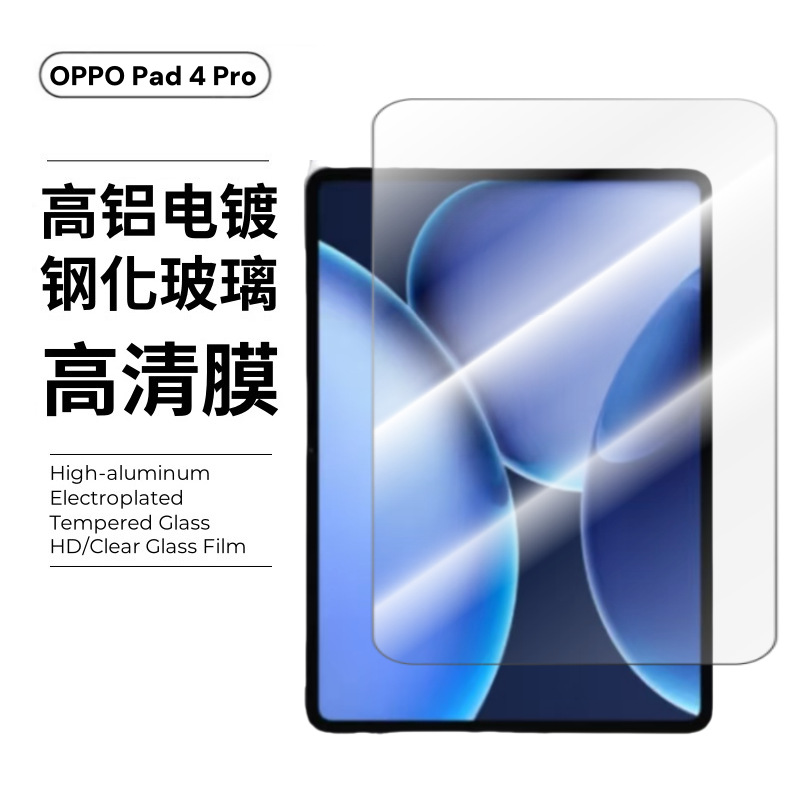 Aplicable OPPOPad4Pro película templada oppo tableta 3Pro película de lente de película de vidrio de alta definición de borde de arco de aluminio alto