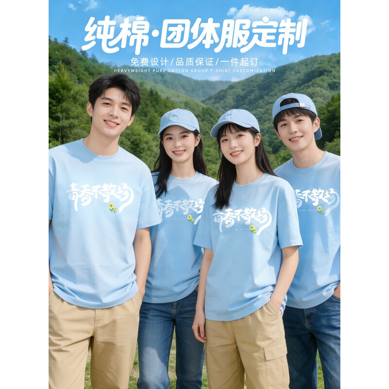 Cotton T-Shirt Workwear Custom Printed with Logo for Corporate Team Building, Group Uniforms, Advertising Cultural Shirts, Round Neck Workwear, Short Sleeves Cotton T-Shirt Workwear Custom Printed with Logo for Corporate Team Building, Group Uniforms, Advertising Cultural Shirts, Round Neck Workwear, Short Sleeves