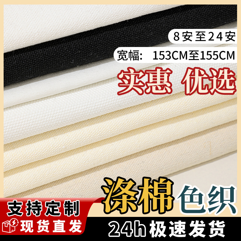 现货涤棉帆布坯布6安8安10安12安14安16安帆布布料坯布面料