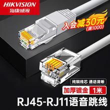 ������ҕ��HIKVISION��RJ45-RJ11�W�j�D�Ԓ�Z������ 110�Z���侀
