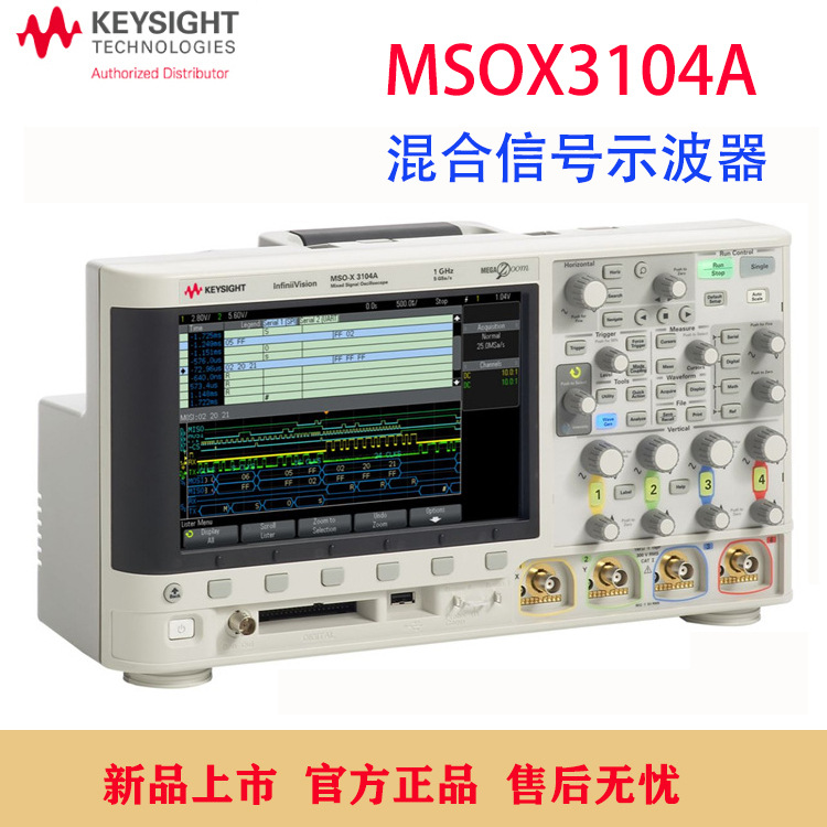 Keysight是德MSOX3104A混合信号示波器1 GHz，4+16通道数字示波器