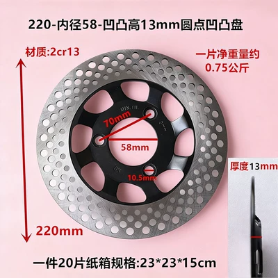 Modified Water Drop Disc | Other Electric Vehicle Accessories - 22058hole-spacing-70mm-note-that-the-concave-and-convex-height-of-the-dot-plate-is-13mm-at