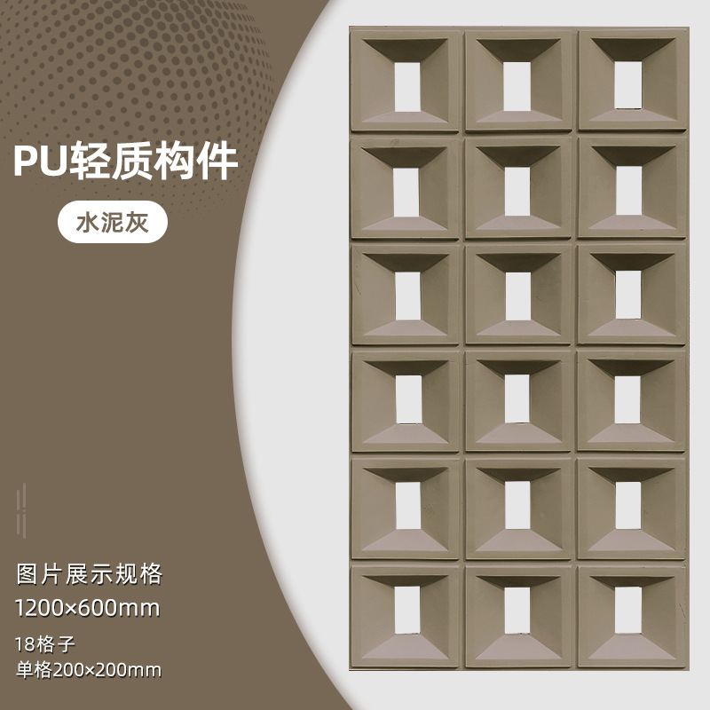 Pu componente de cemento ladrillo hueco partición de una sola cara Jiugongge Internet celebridad luz arte decoración 600*1200