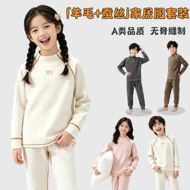 儿童羊毛蚕丝家居服套装中大童秋衣秋裤德绒家居服套装