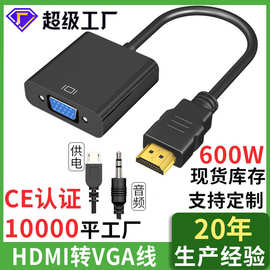 hdmi转vga线带音频供电转换器电视电脑转接线高清线头hdmi to vga