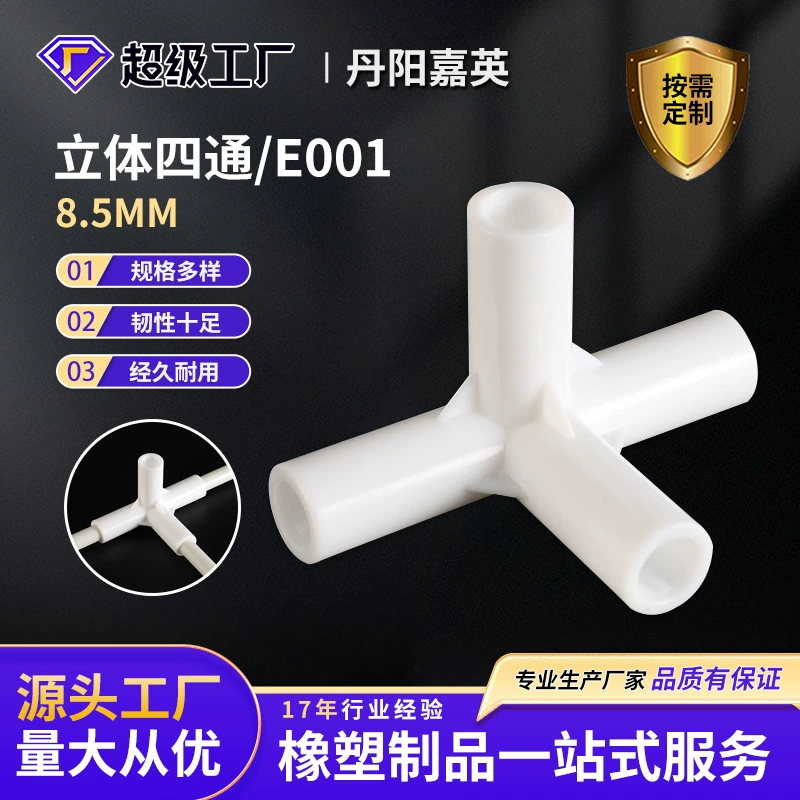 Коробка для выноса, Четырехсторонние аксессуары, 8,5 мм, трехмерный, четырехсторонний, 8 мм, четырехсторонний, 90-градусный, Соединительный разъем, производители могут определить