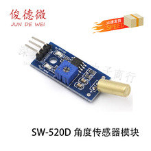 ��ɫ SW-520D �Ƕȴ�����ģ�� ���鿪�� �𶯿��� ��б������ģ��