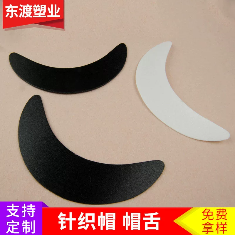 Manufacturers supply high -quality PE plastic phenomenon knit cap tongue hat tongue core plastic hat board wholesale
