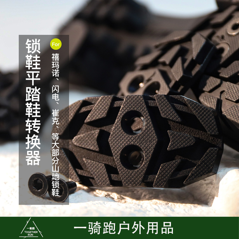 Rrskit Is Suitable for Shimano Shimano Croke Lightning and Other Mountain Lock Shoes Flat Pedal Shoe Converter Lock Cover Rrskit Is Suitable for Shimano Shimano Croke Lightning and Other Mountain Lock Shoes Flat Pedal Shoe Converter Lock Cover