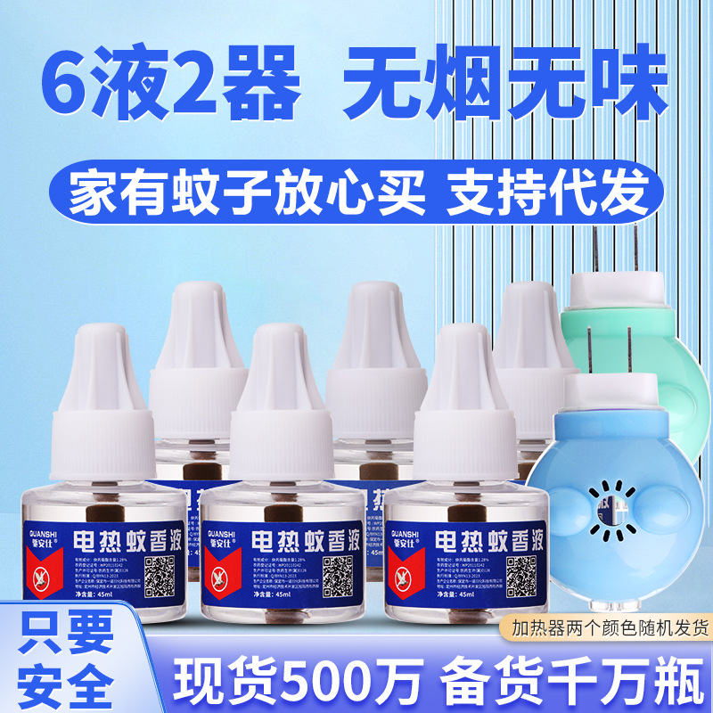 Factory Wholesale Heater Hotel Electric Mosquito Repellent Liquid Anti-Mosquito Liquid Electric Mosquito Repellent Liquid Odorless Baby Electric Mosquito Repellent Liquid for Pregnant Women