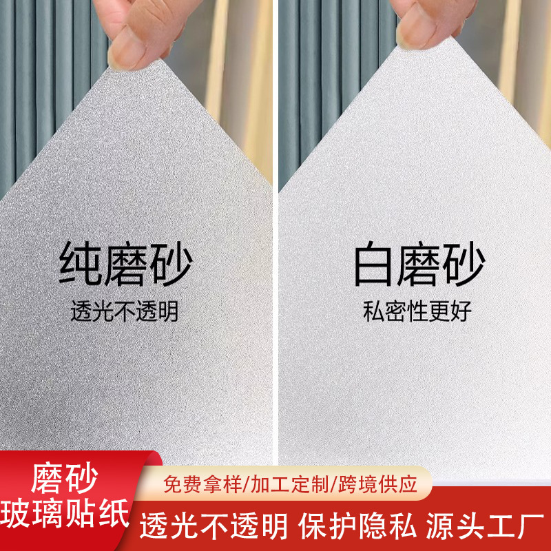 Wholesale transparent opaque frosted film glass window sticker window sticker anti-peep film bathroom bathroom does not run out of light