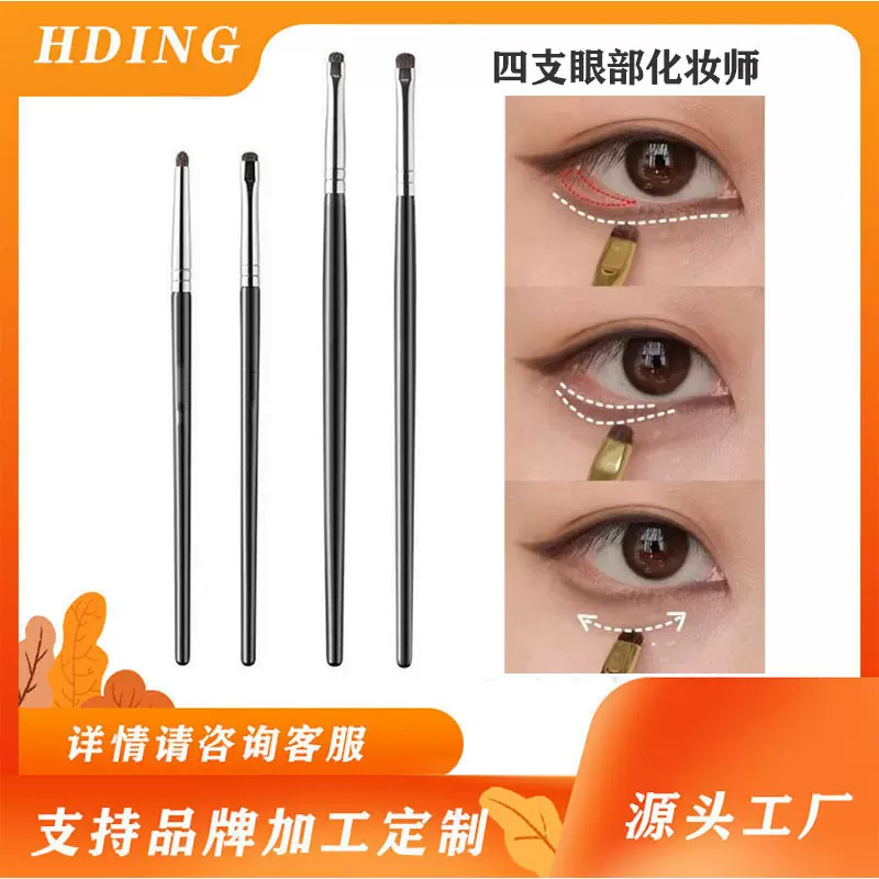 动物毛眼影刷四支小马毛精细眼部化妆刷套装晕染卧蚕刷子美妆工具