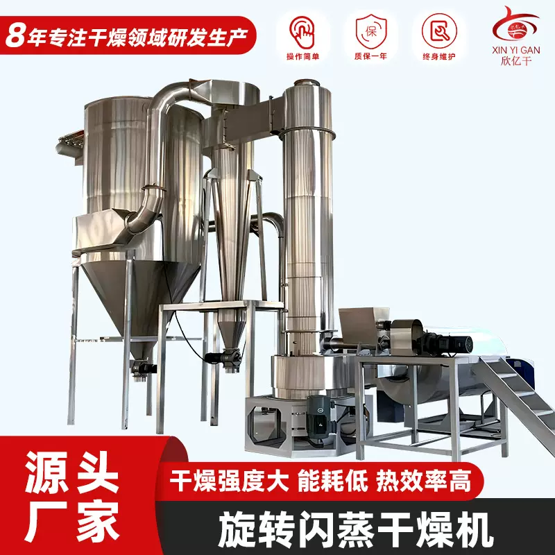 厂家供应旋转闪蒸干燥机塑料树脂闪蒸干燥机连续操作烘干机