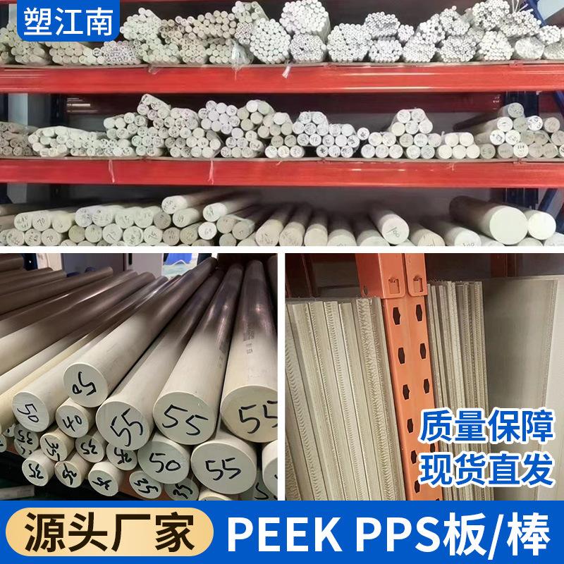 本色peek板peek棒黑色耐高温耐磨peek管材料pps板pps棒聚醚醚酮板