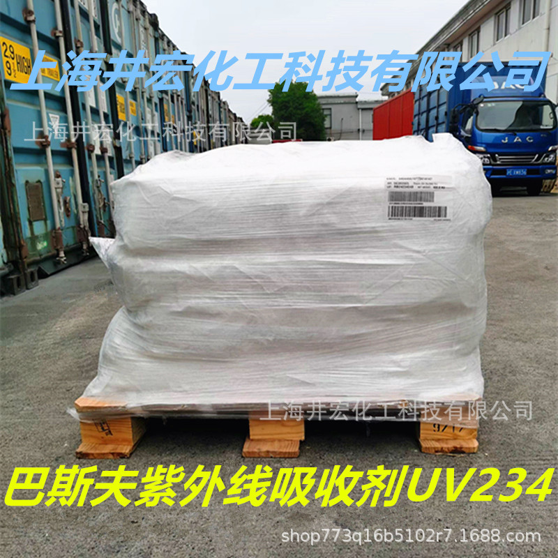 巴斯夫抗氧化紫外线uv234聚碳酸酯/聚合物用光稳定剂低挥发性原料
