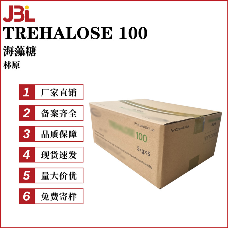 Japan's Linhara Trehalose 100 Trehalose Cosmetic Grade Moisturizer Cosmetic Raw Material Japan's Linhara Trehalose 100 Trehalose Cosmetic Grade Moisturizer Cosmetic Raw Material