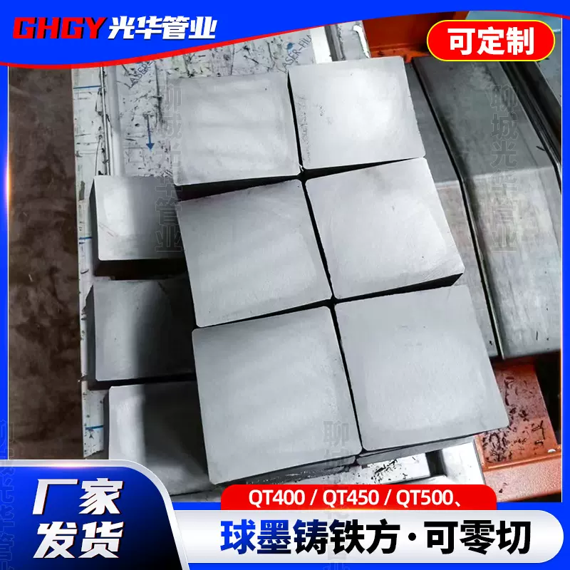 球墨铸铁方料QT400 QT450 QT500球墨铸铁方钢切割实心铸铁方条