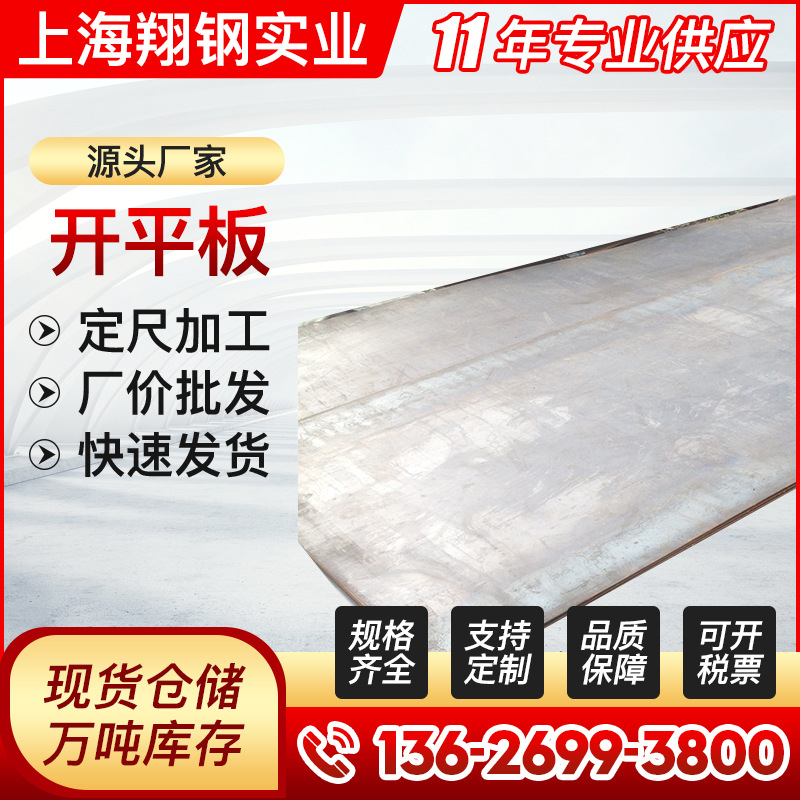 【厂家现货批发】热轧钢板 开平板 Q235 Q345中厚板切割 可送货