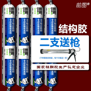 Front Glue Neutral Silicone Structural Glue Door and Window Special Glue Weather-Resistant Glue 995 Neutral Structural Glue Waterproof Sealant
