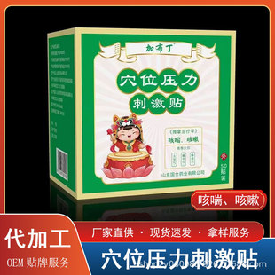 Factory Direct Sales Non-Woven Fabric Digestion Patch for Children, Kidsren's Spleen and Stomach Patch, Throat Flatness, Cough, Asthma, Bloating and Cold Patch
