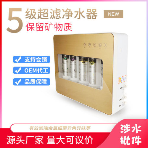 Five-Stage Ultrafiltration Water Purifier, Small Five-Stage Filter, Household Under-Sink Drinking Water Purifier, Pre-Filtration Gift Wholesale
