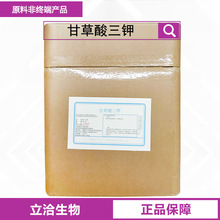 甘草酸三钾 功能性原料 甘草提取物 营养强化剂