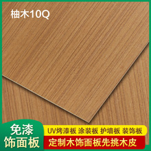 松品科技木皮贴面KD涂装木饰面板公寓酒店工程装修UV烤漆板材柚木