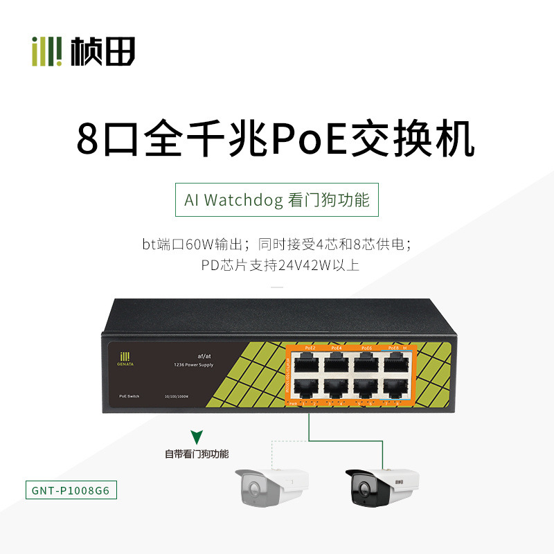 8口18口26口全千兆POE交换机监控摄像头POE网线供电分流器集线器