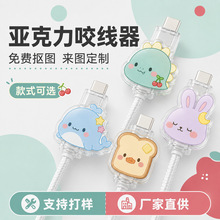 亚克力咬线器卡通数据线保护套透明适用安卓苹果充电线头防折定制