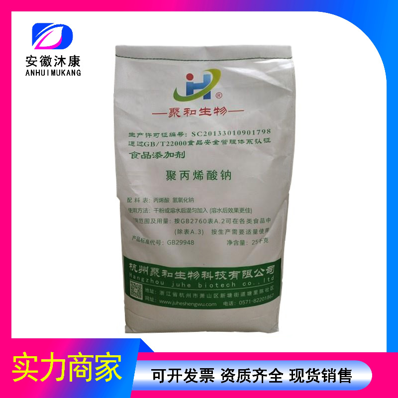 聚丙烯酸钠现货供应 食品级增稠剂 稳定剂聚丙烯酸钠