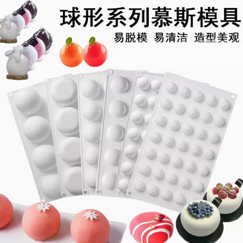 球形半圆形硅胶模具椰子粉壳奶冻慕斯雪糕DIY巧克力蛋糕布丁装饰|undefined
