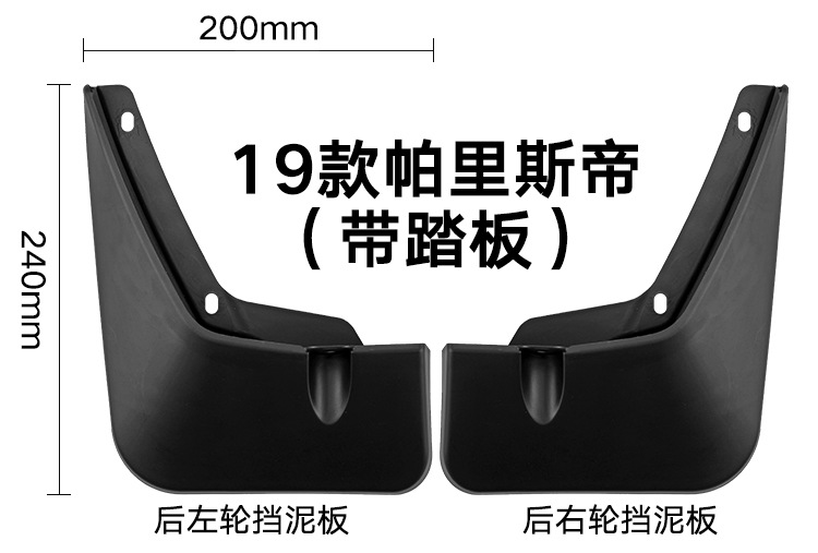 Suitable for Hyundai Parisdi Palisade 2019-2023 with pedal foreign trade car fender pitile