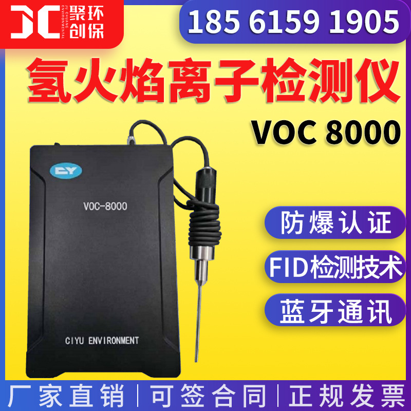 氢火焰离子检测仪 VOC 8000防爆认证便携式 VOCs总量检测仪