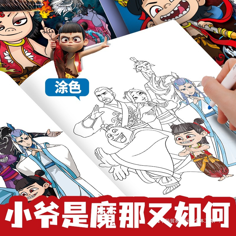Nezha's Devil Child's Sea-Crosby Drawing Book Children's Coloring Drawing Book Primary School Students' Drawing Book Graffiti Coloring Book