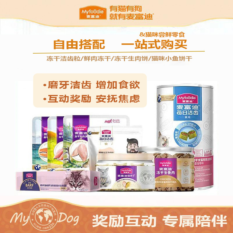 麦富迪猫零食猫咪零食宠物专用肉干洁齿冻干小猫猫条湿粮罐头批发