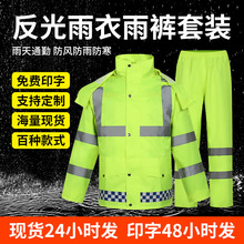 执勤反光雨衣雨裤套装新式交通安全服分体式男防水反光骑行荧光黄