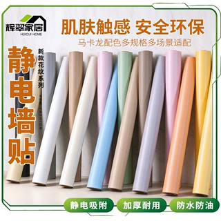肤感静电墙贴宝宝家用马卡龙儿童房卧室客厅装饰瓷砖耐脏保护膜